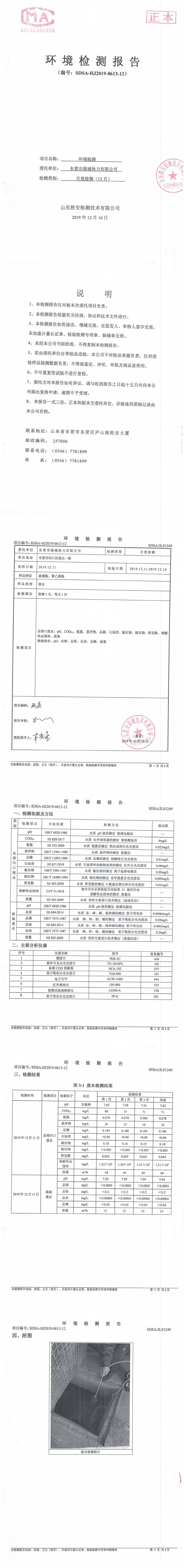 2019年12月环境监测报告盖章_0.jpg